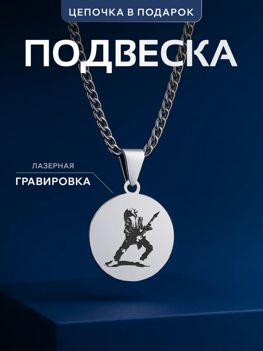 Кулон Очень странные дела Stranger Things