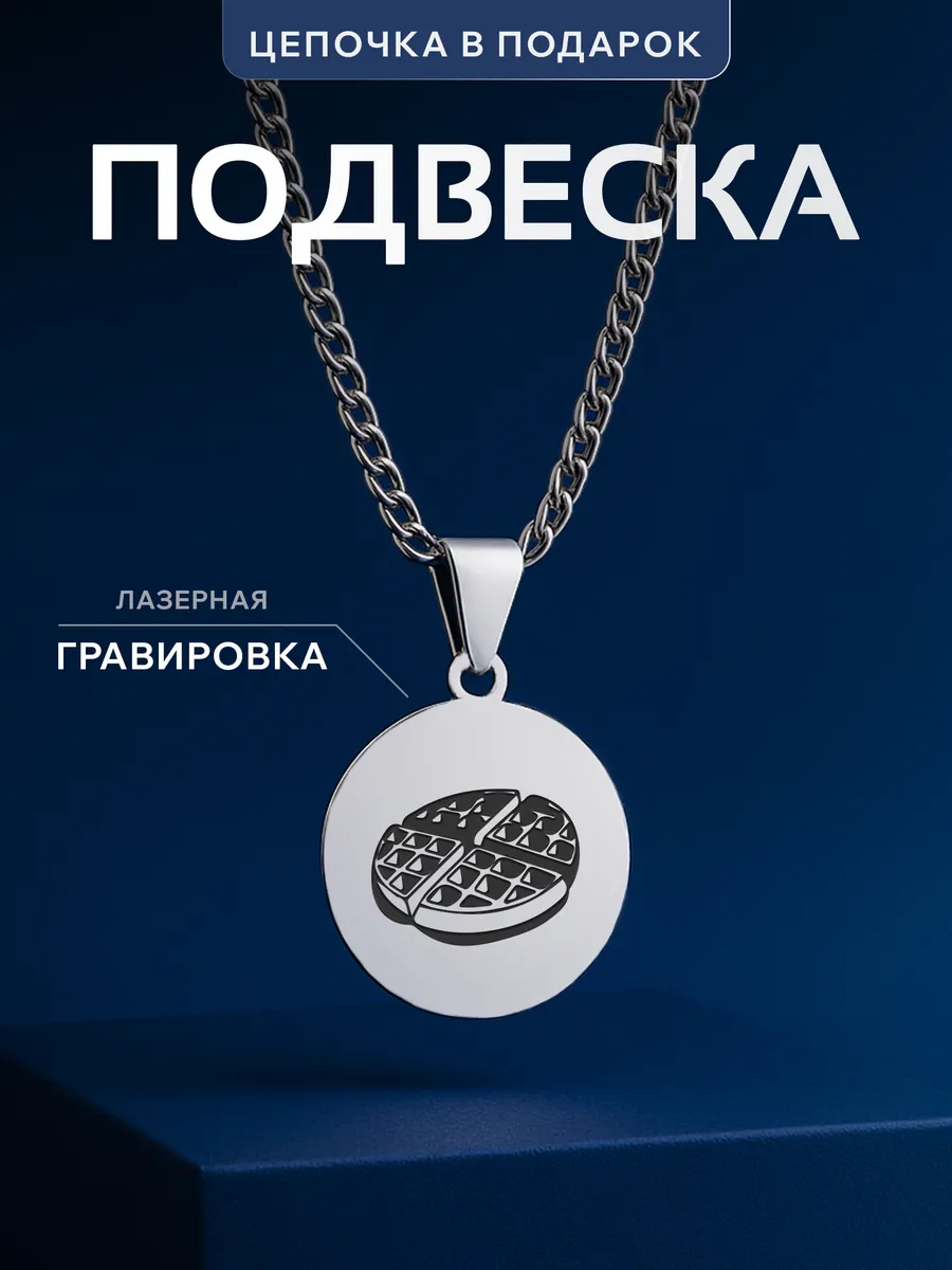 Кулон Очень странные дела