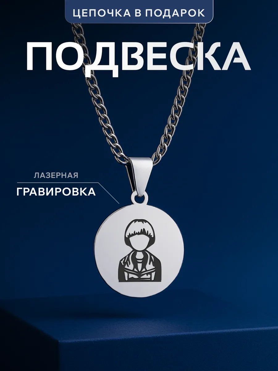 Кулон Stranger Things Очень странные дела