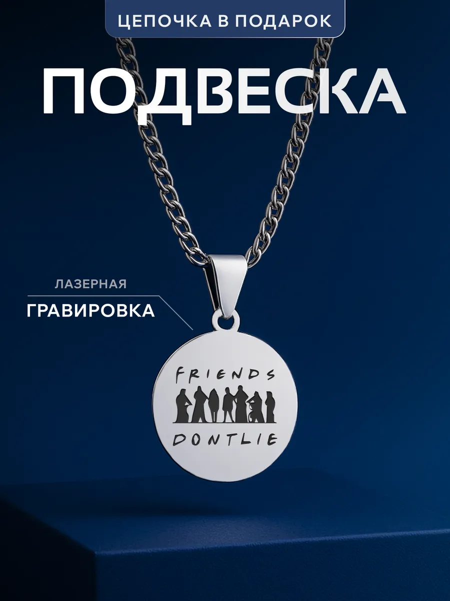 Кулон Очень странные дела Stranger Things