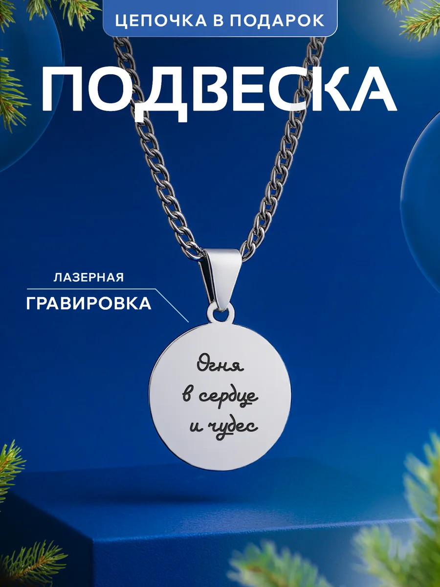 Кулон Подарок на новый год 2026