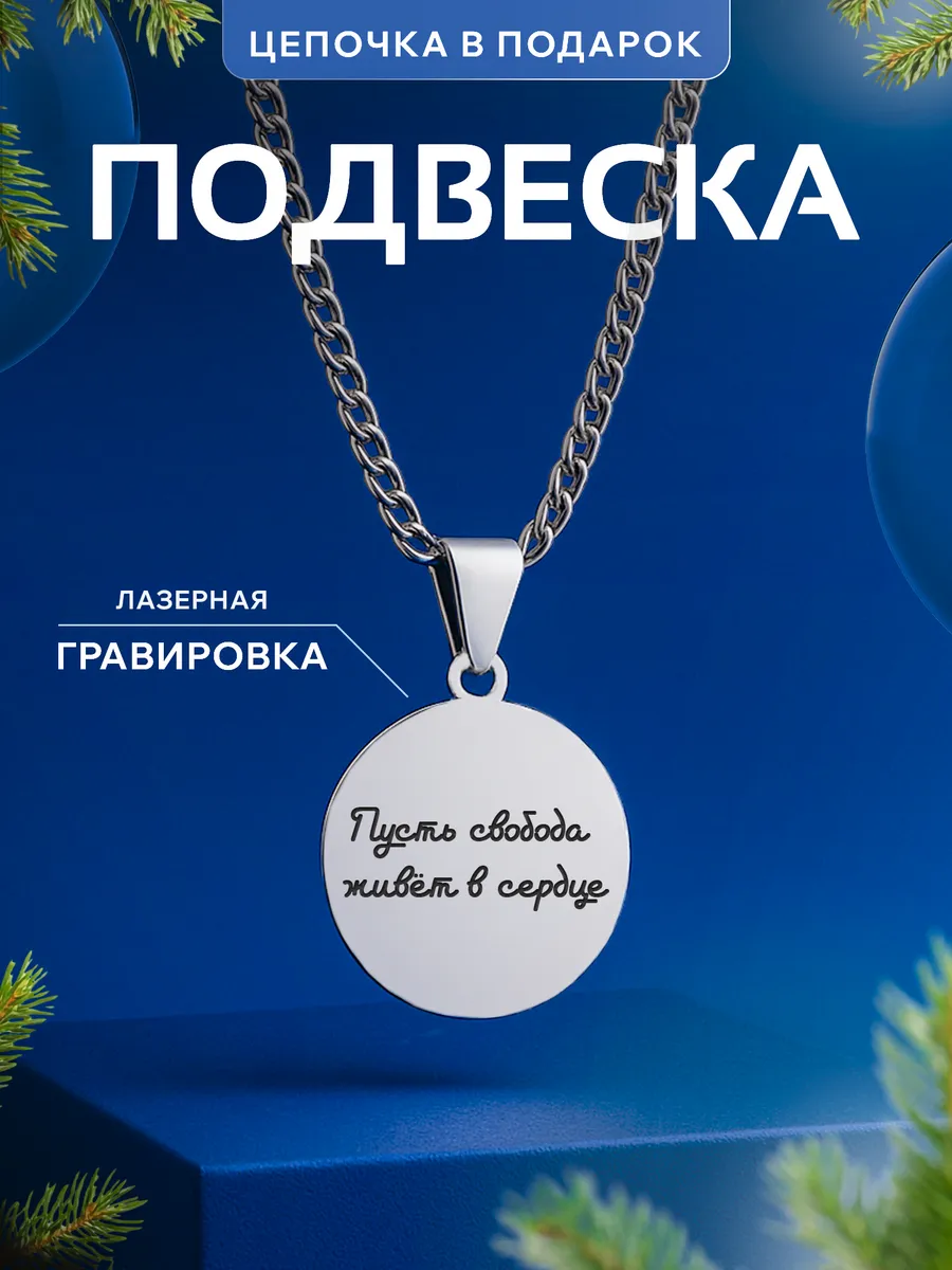 Кулон Новогодний подарок