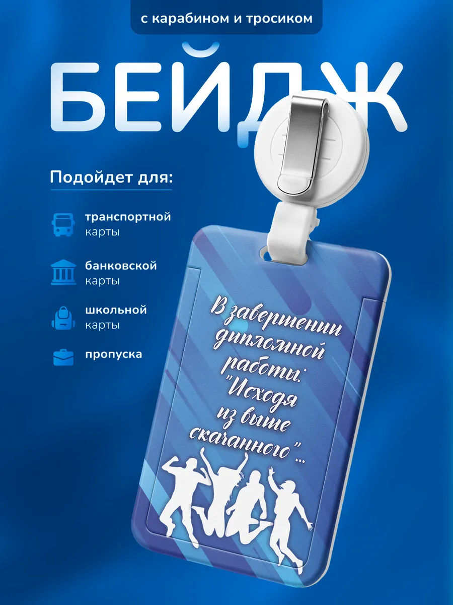 Бейдж Подарок на День студента