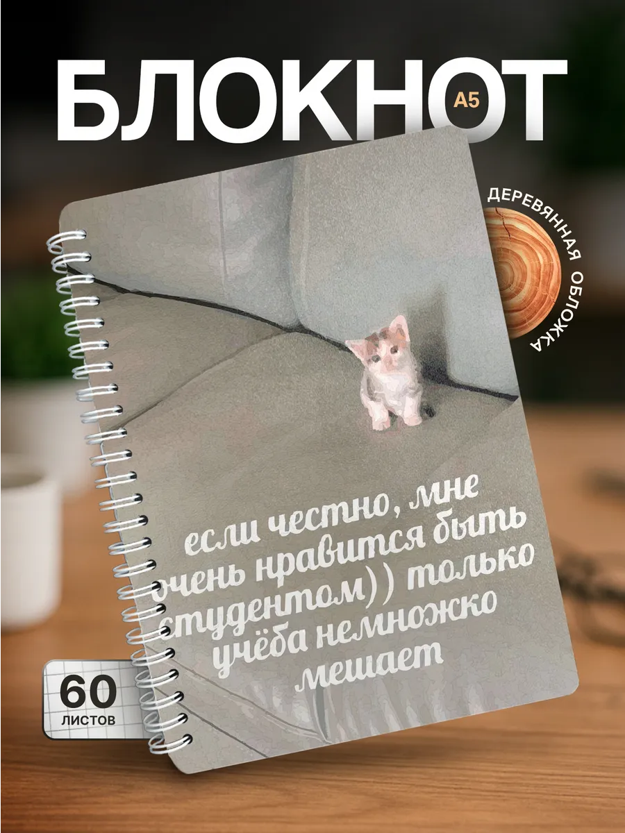 Блокнот Подарок для студента