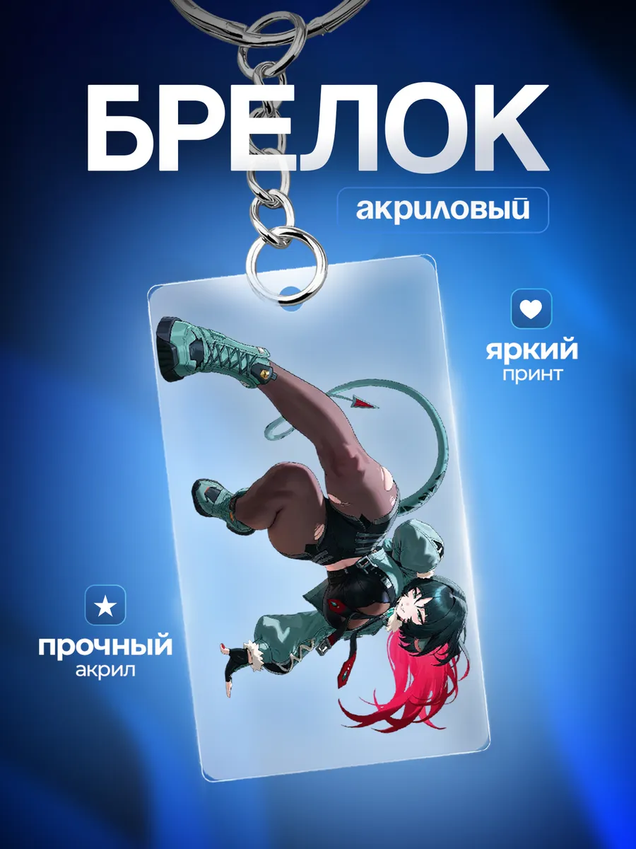 Брелок Zenless Zone Zero