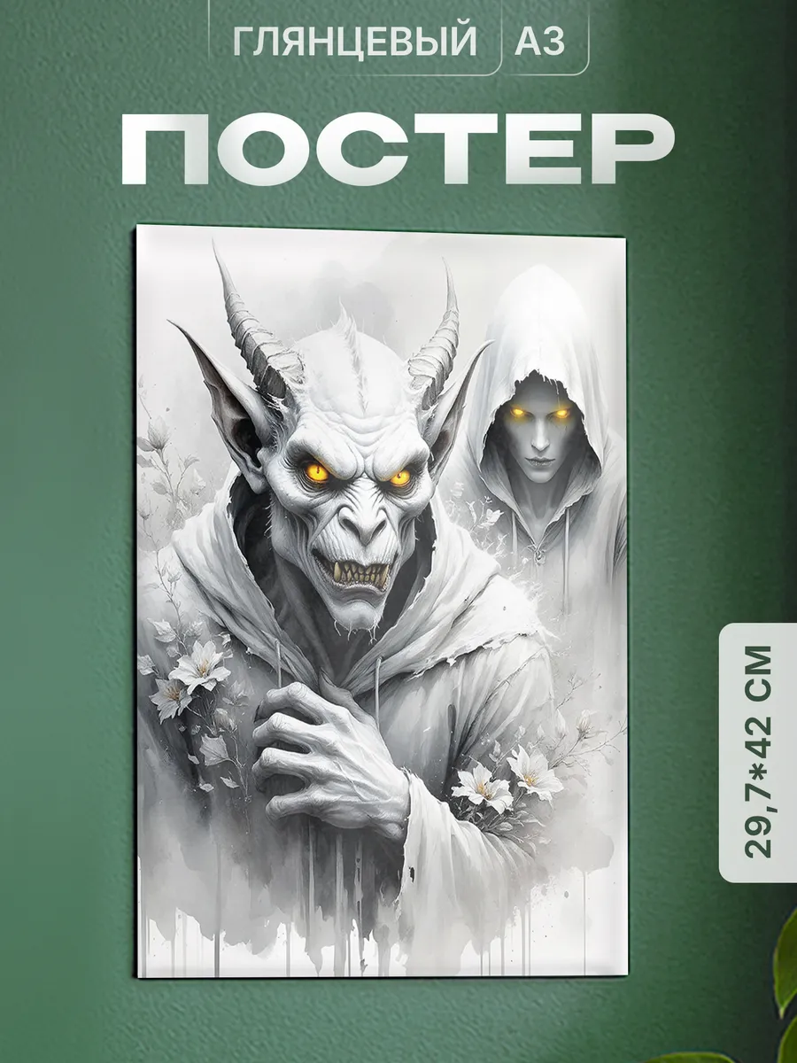 Плакат Монстр