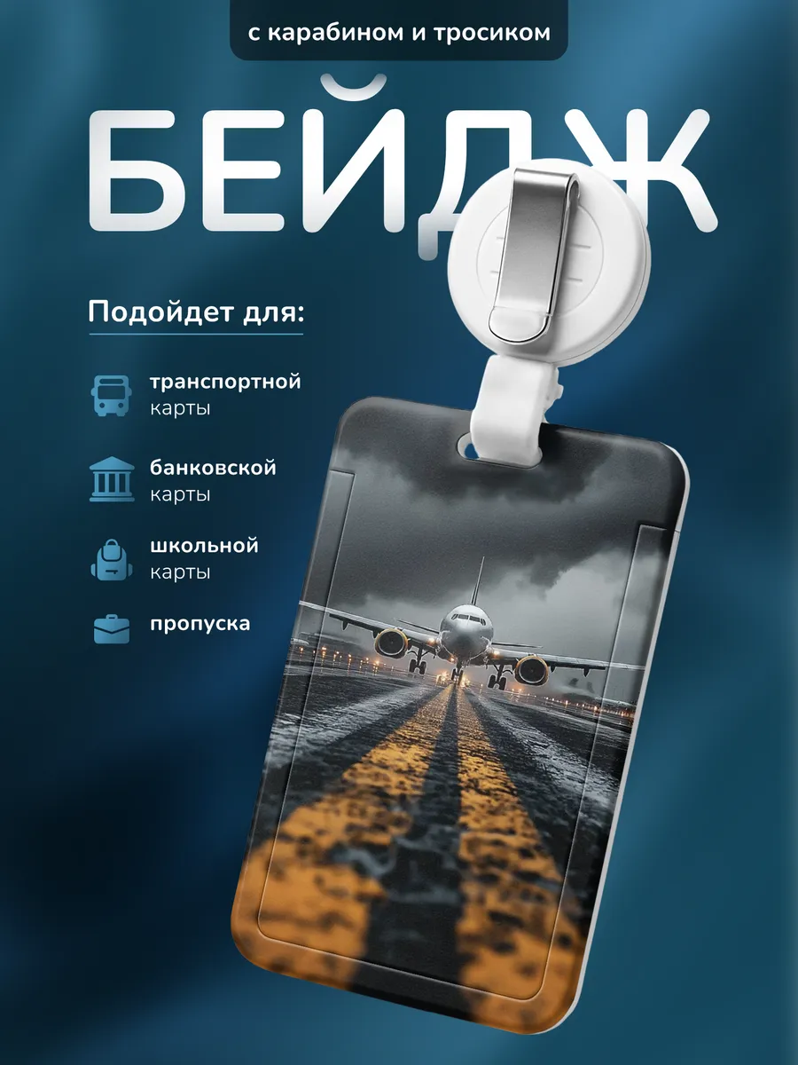 Чехол для пропуска Подарок на день гражданской авиации