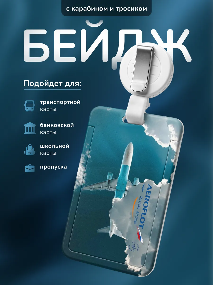 Бейдж Подарок на день гражданской авиации