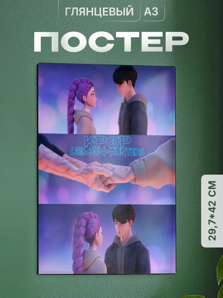 Плакат KPop Demon Hunters