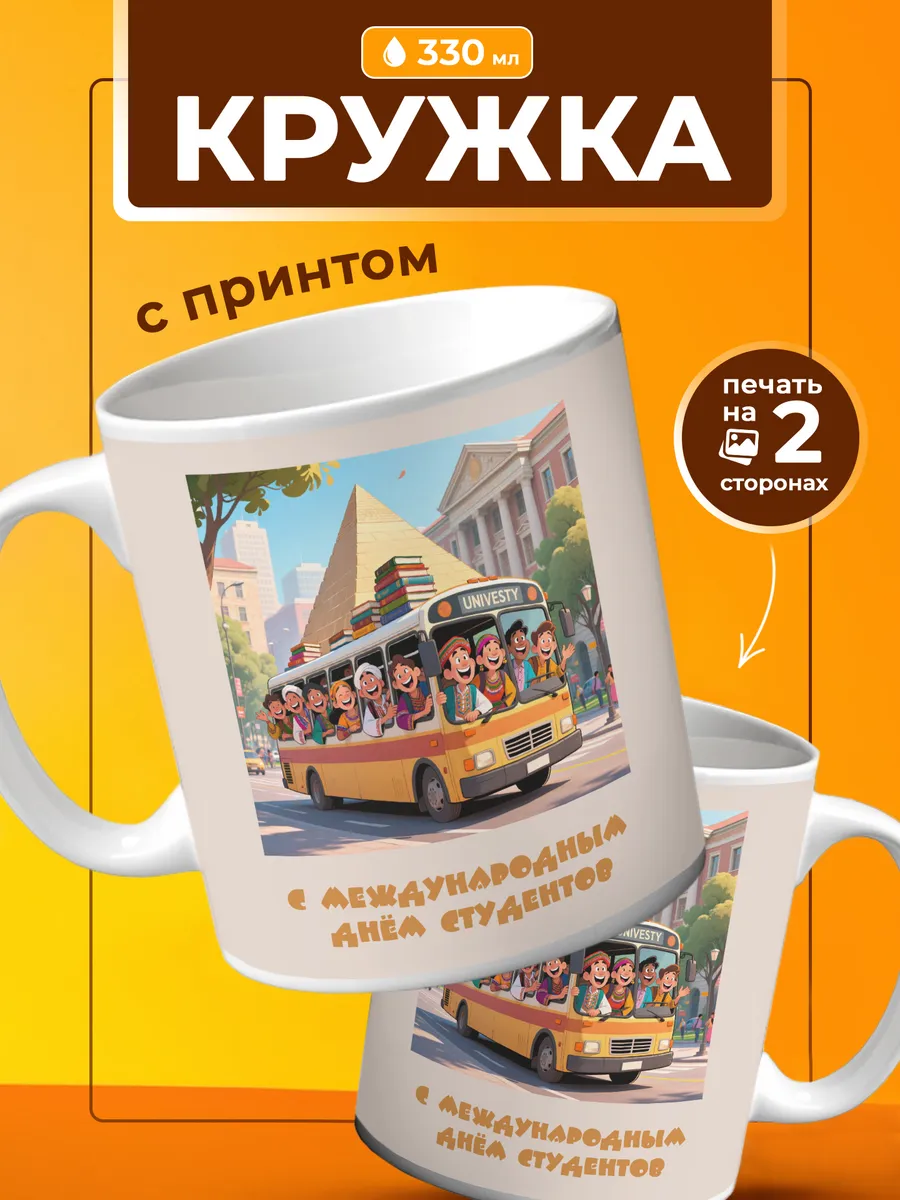 Кружка Подарок на День студента
