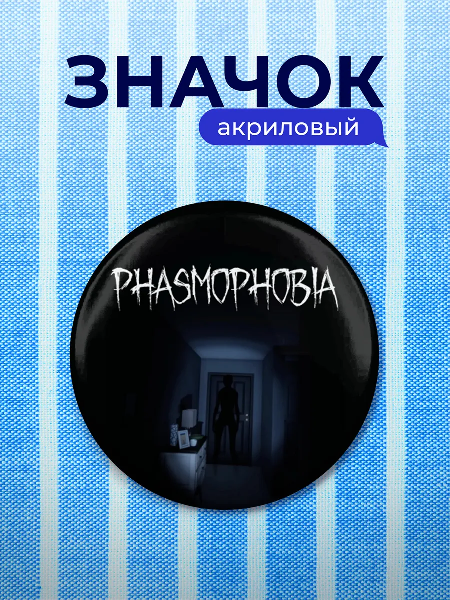 Значок Phasmophobia Фазмафобия