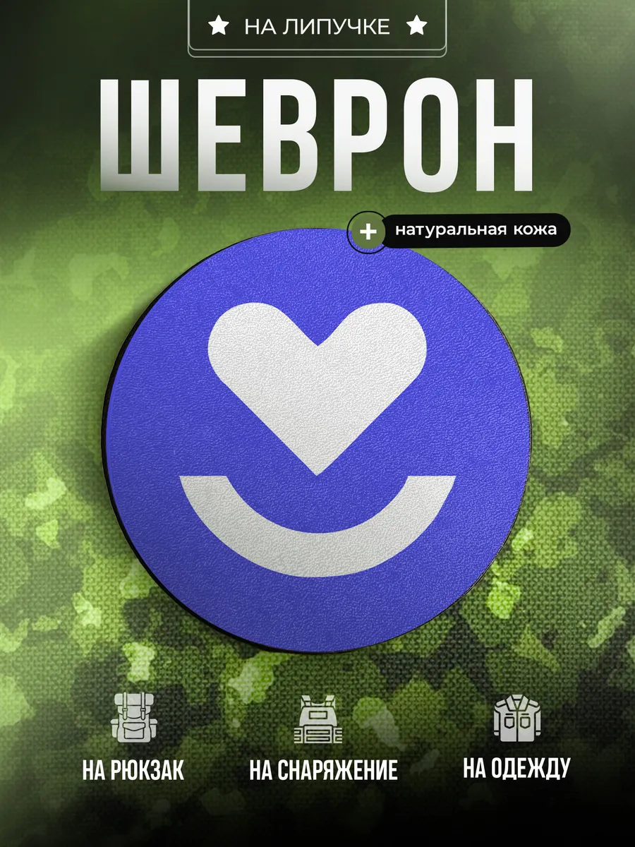 Шеврон Служба здоровья