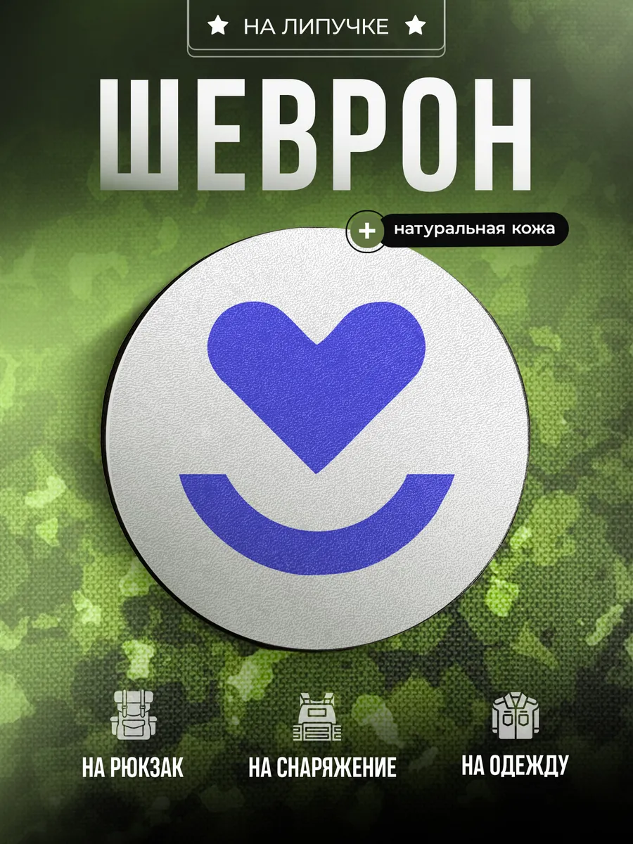 Шеврон Служба здоровья