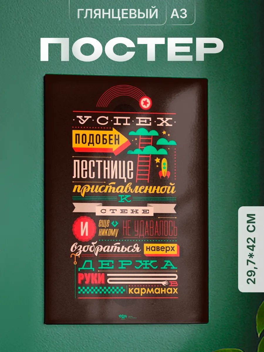 Постер на стену Подарок студенту