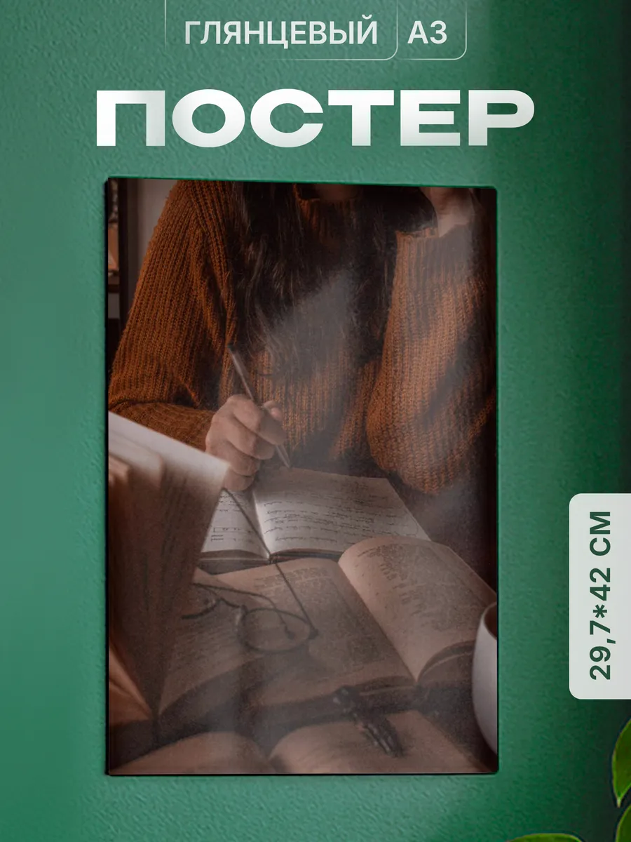 Постер на стену Подарок студенту на День студента