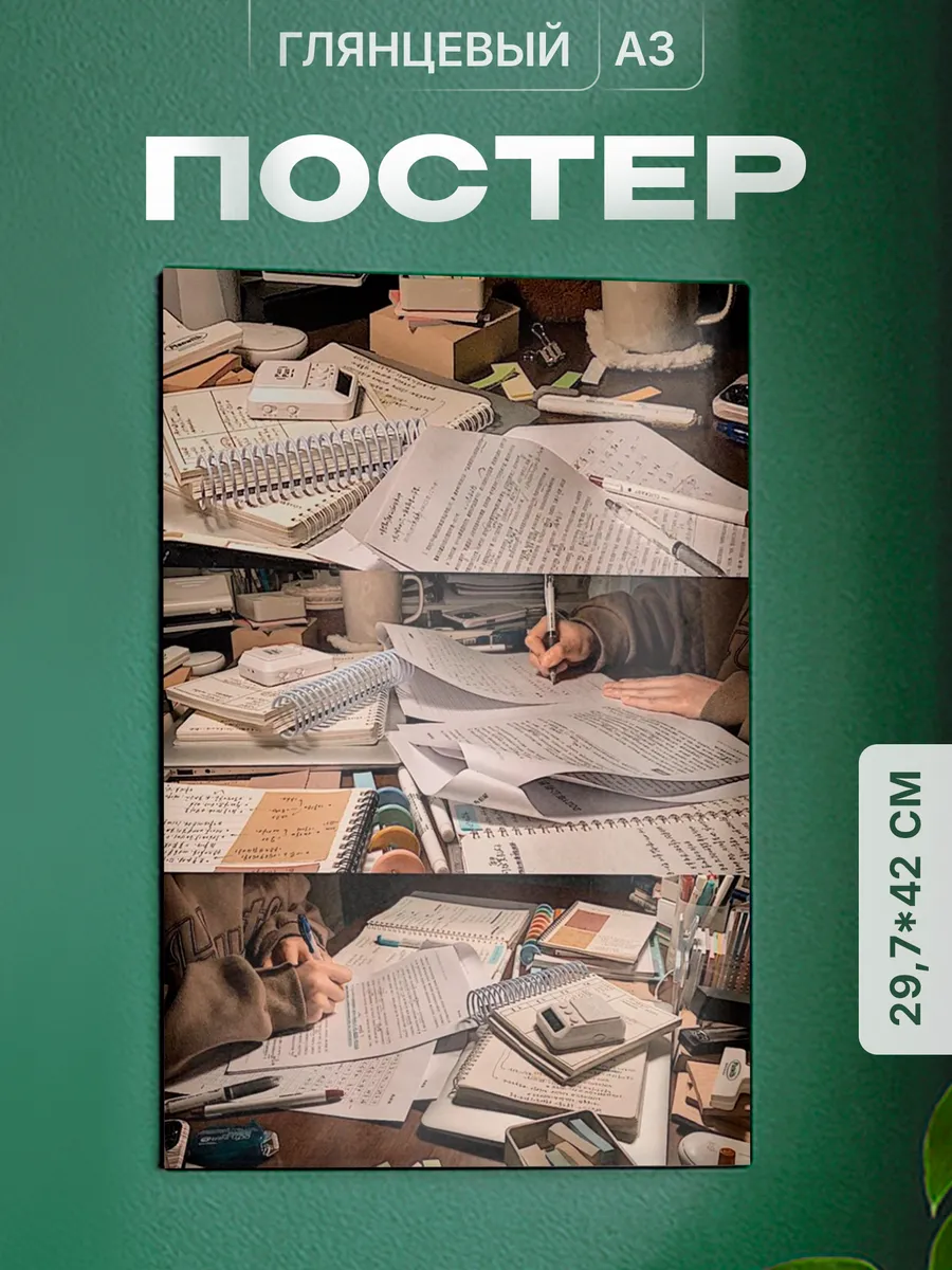 Постер на стену Подарок студенту на День студента
