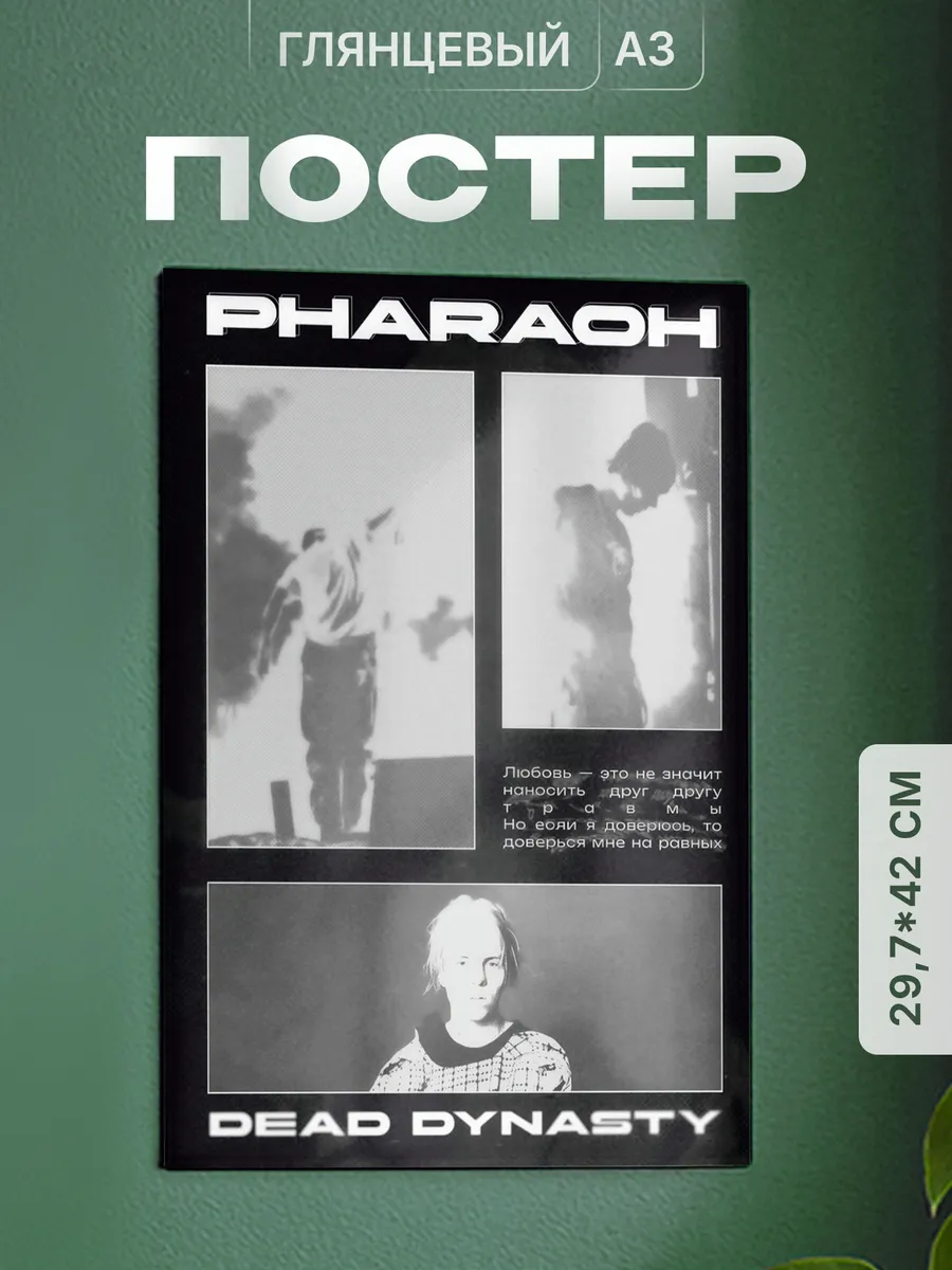 Плакат на стену Pharaoh Фараон