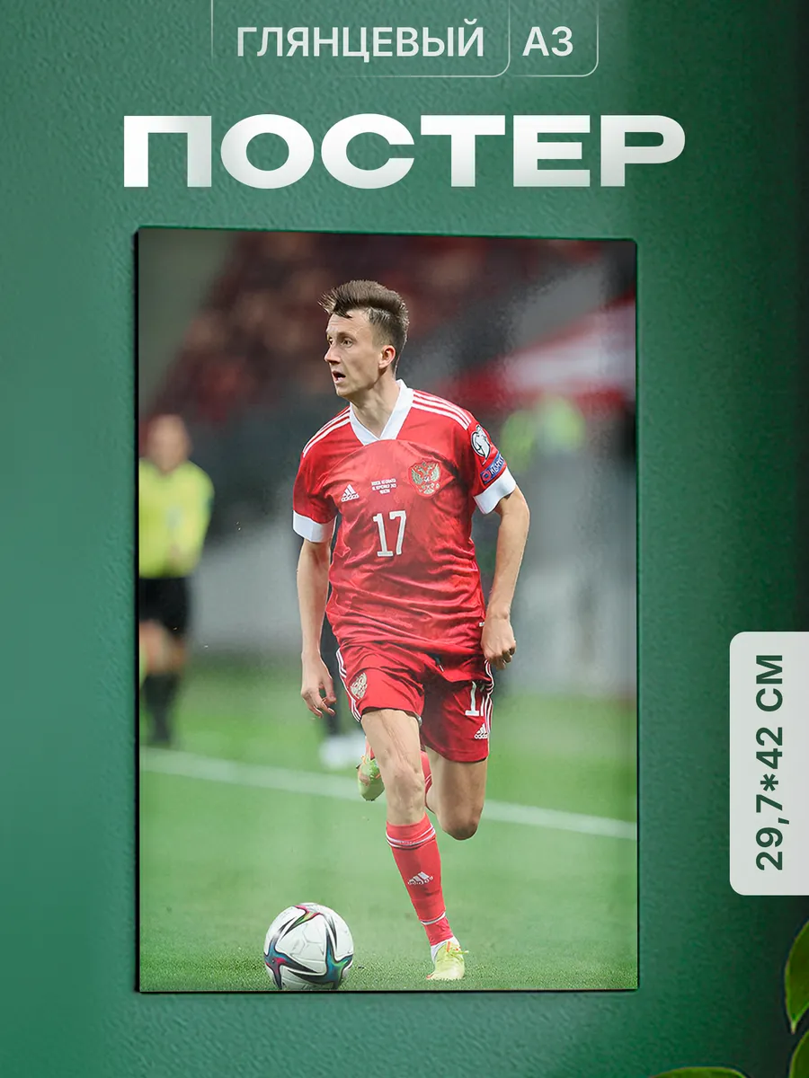 Плакат на стену Александр Головин