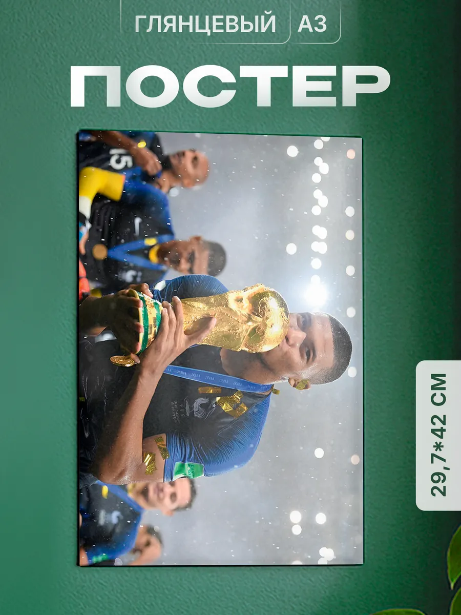 Плакат Килиан Мбаппе