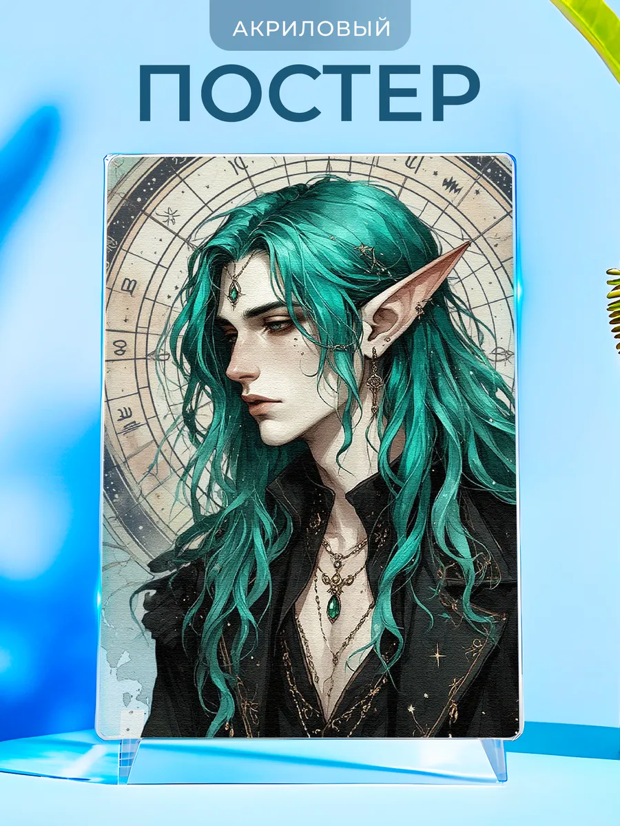 Постер Дух воздуха