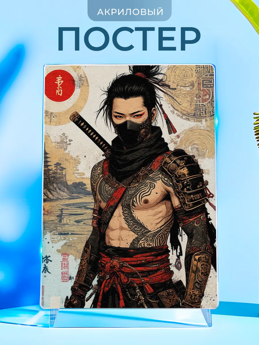 Постер Воин ниндзя