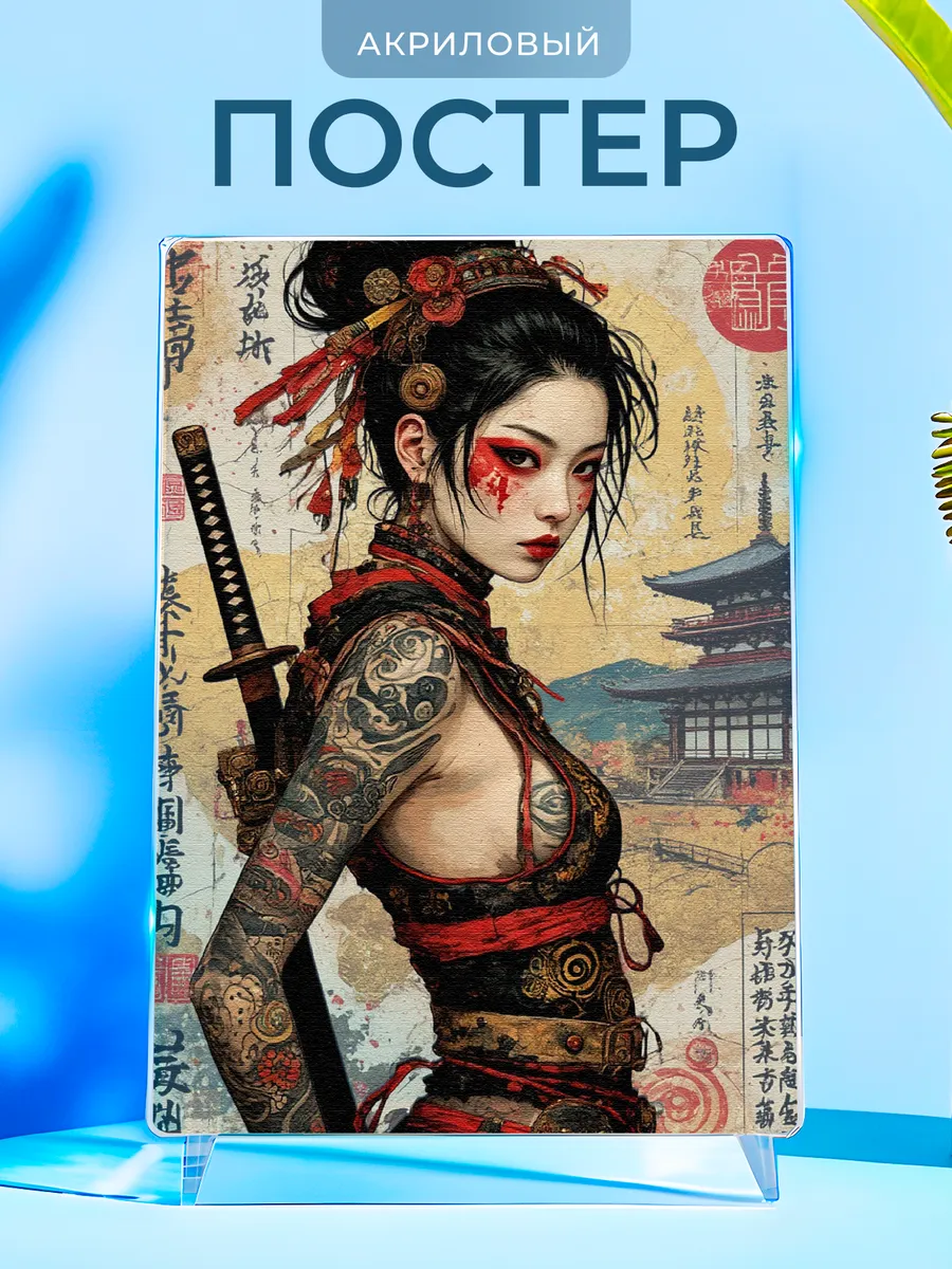 Открытка Воительница ниндзя