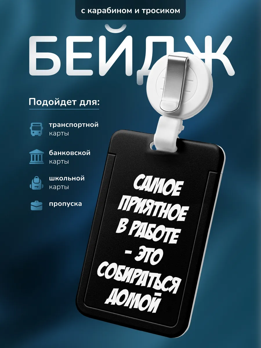 Чехол для пропуска Подарок сотруднику прикол