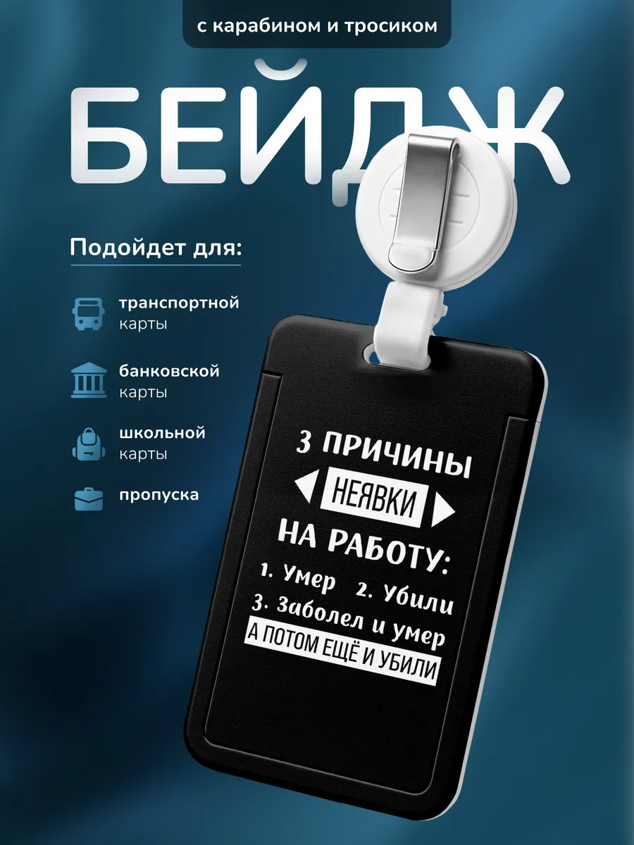 Бейджик Подарок сотруднику прикол