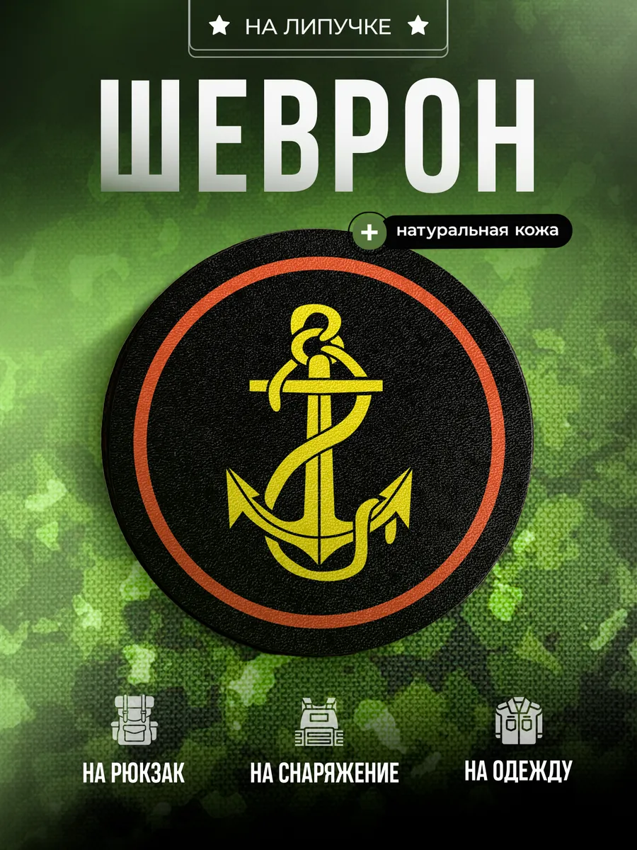 Шеврон подарок пехотинцу