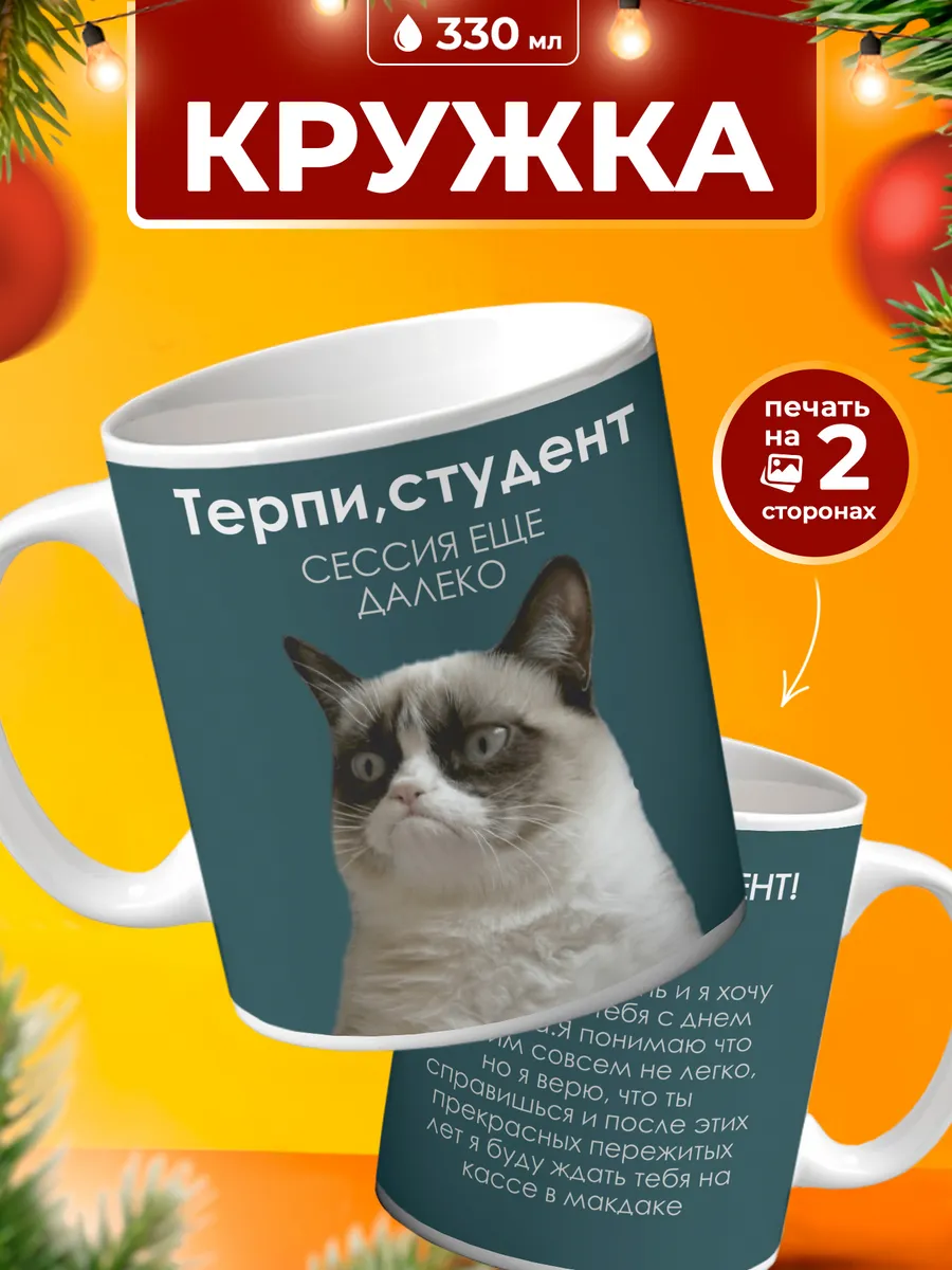 Кружка Подарок для студента