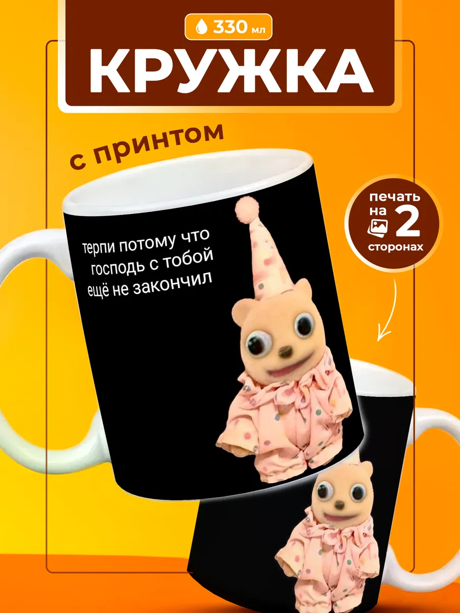 Кружка Господь с тобой не закончил