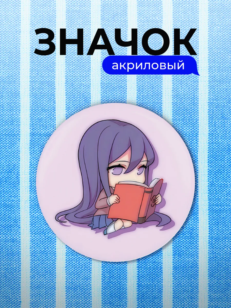 Значок Doki Doki Literature Club! Юри чиби сидит с книжкой