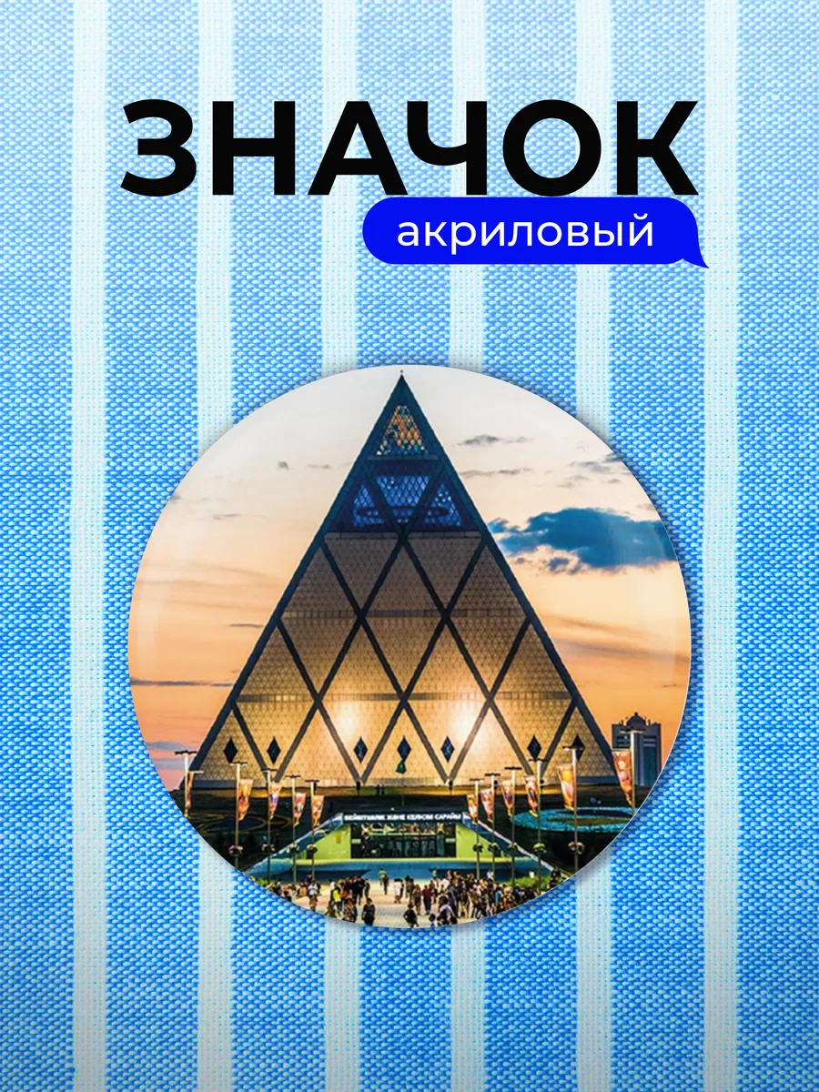 Значок Астана Казахстан
