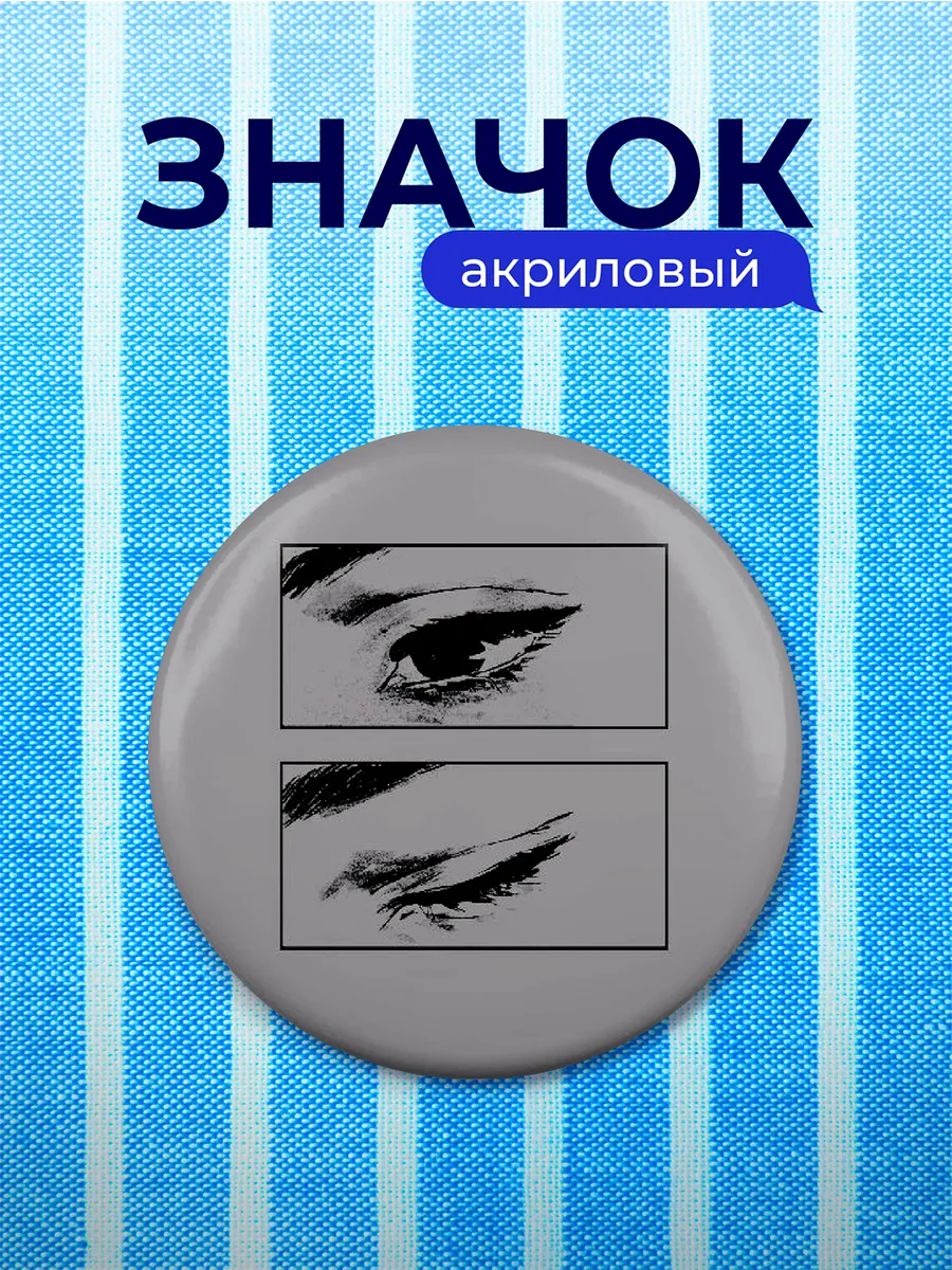 Значок глаз закрывается