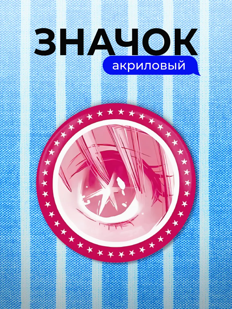 Значок Звёздное дитя