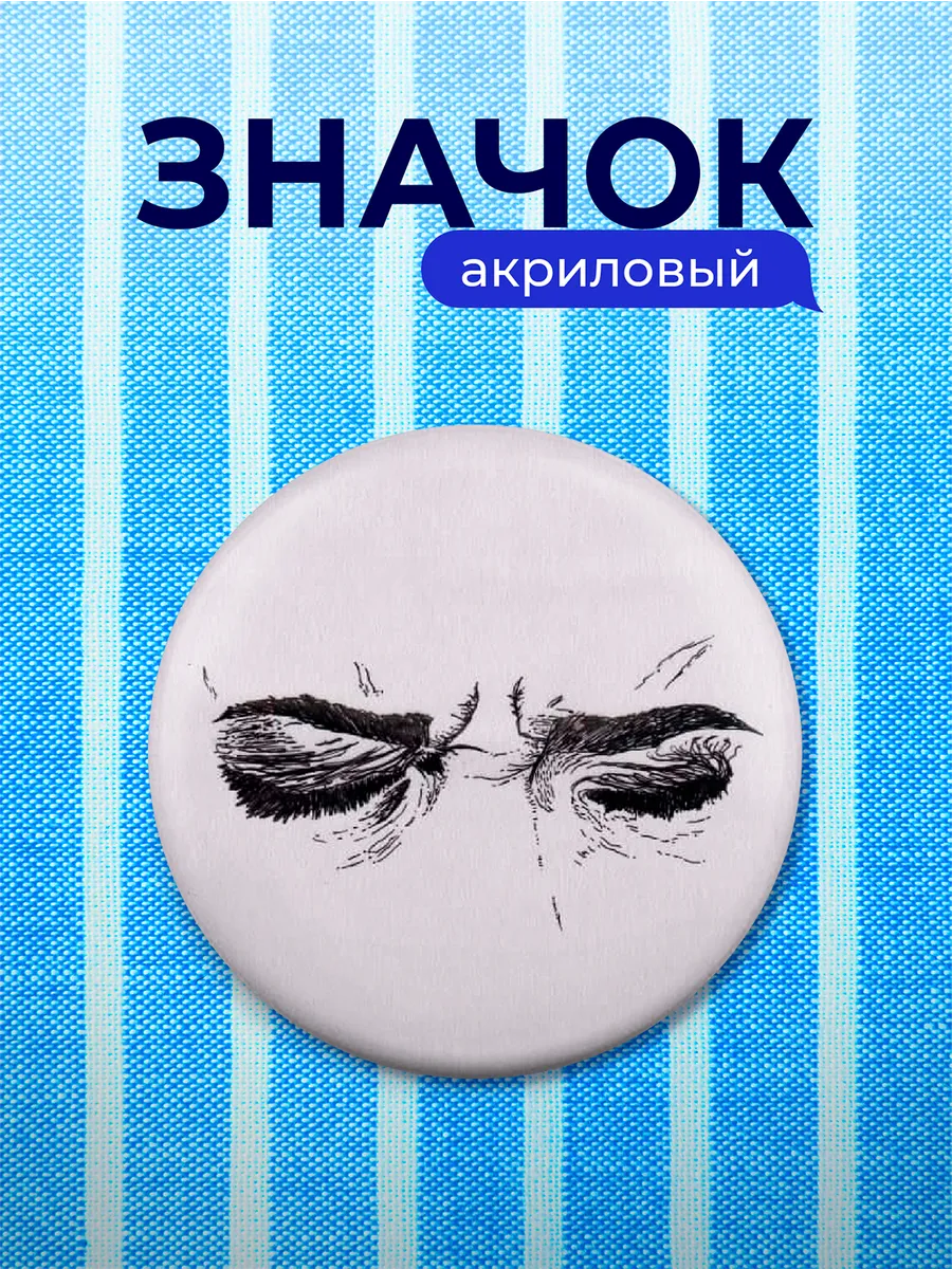 Значок зажмуренные глаза