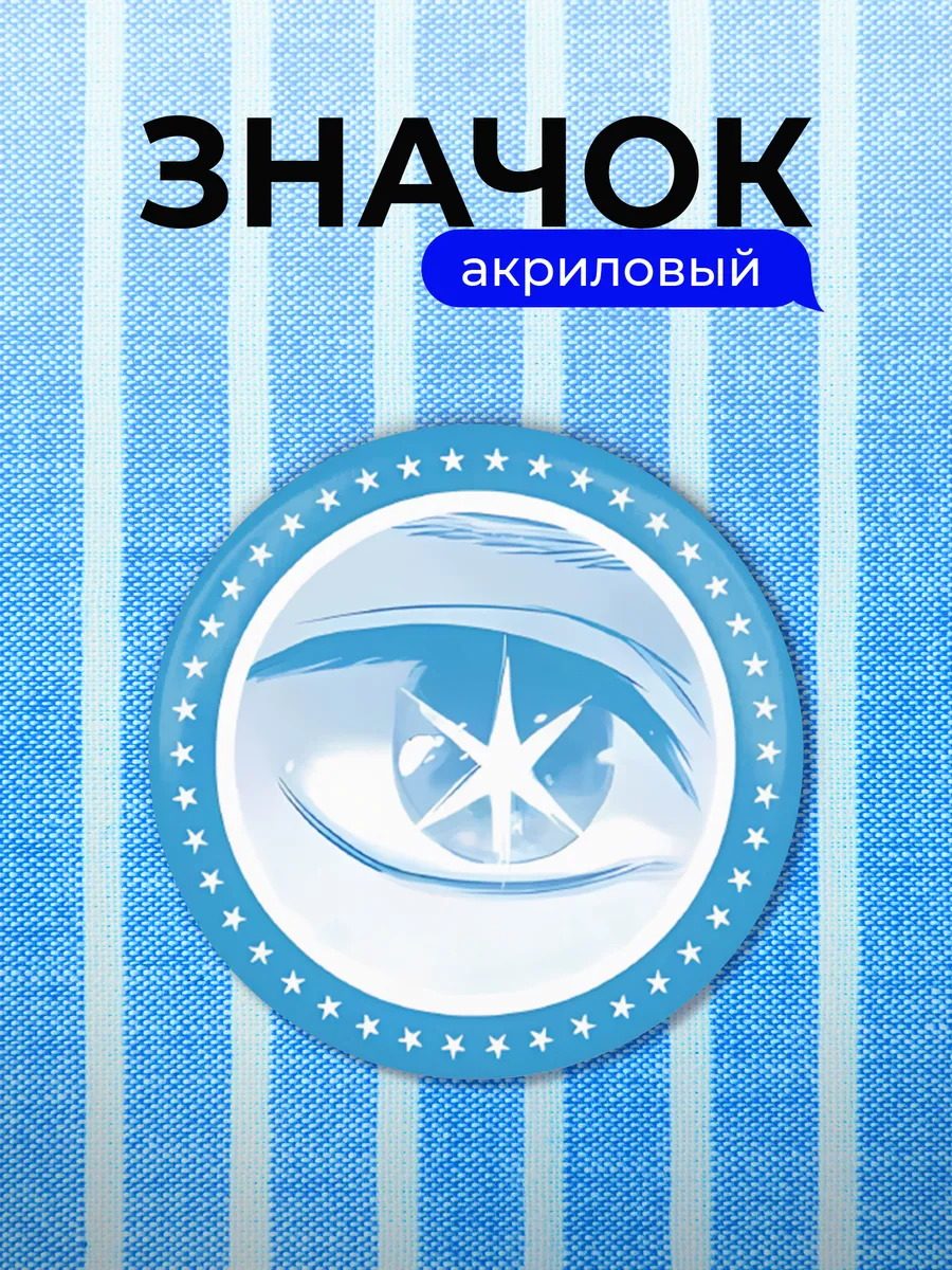 Значок Звёздное дитя Aqua Hoshino to be continuum манга