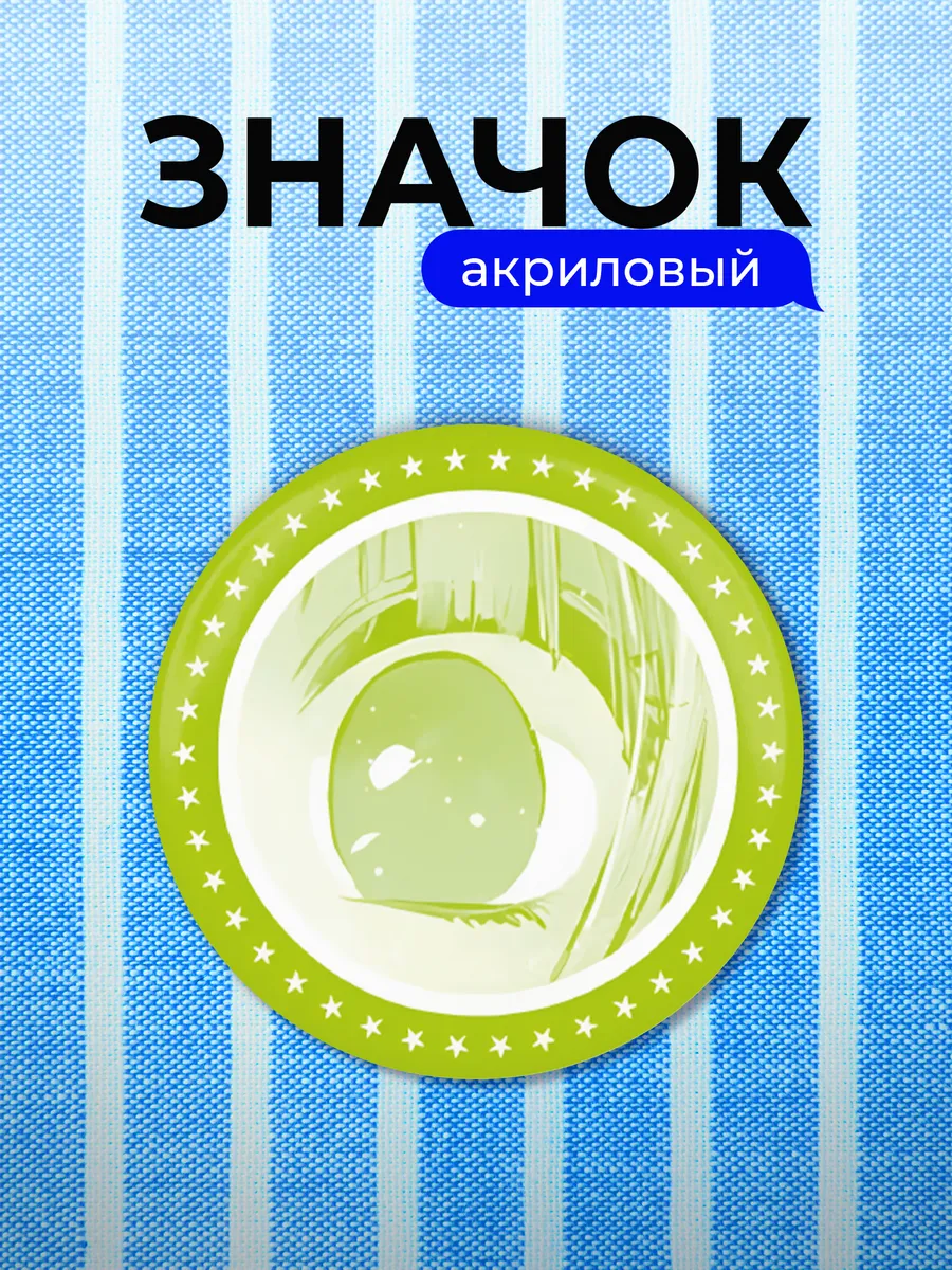 Значок Звёздное дитя Mem-Cho айдол to be continuum манга