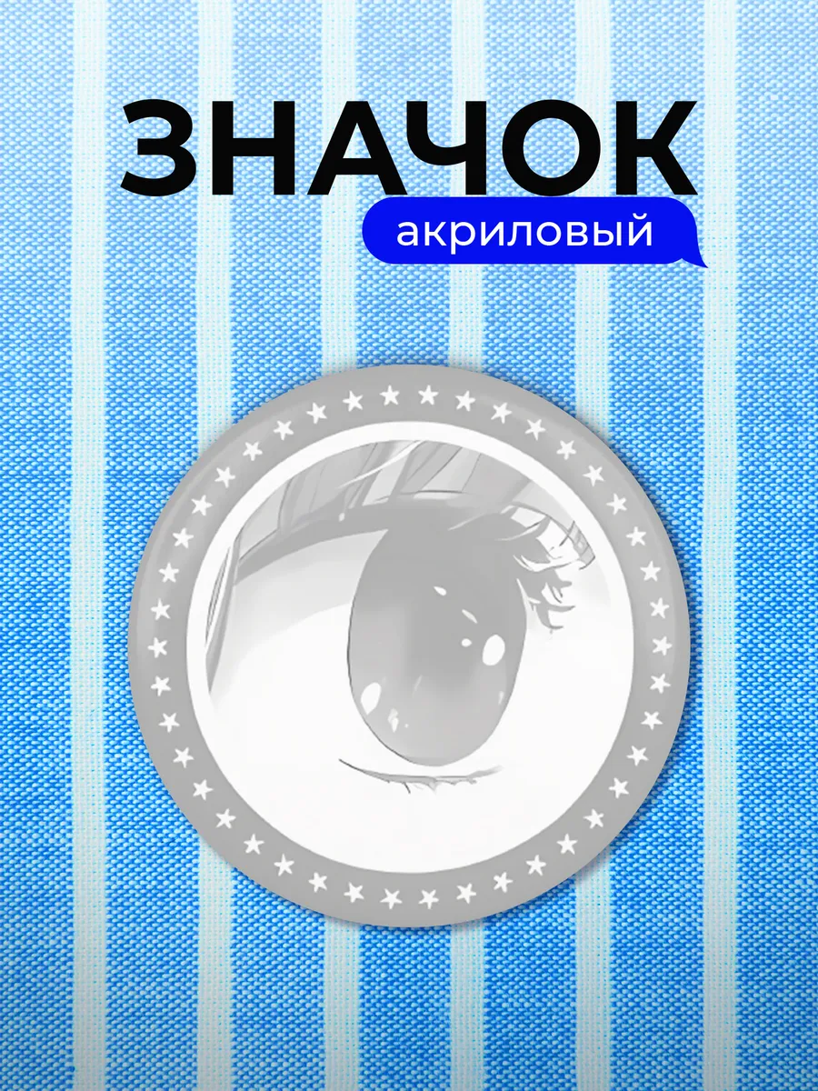 Значок Звёздное дитя Кана Арима айдол to be continuum манга