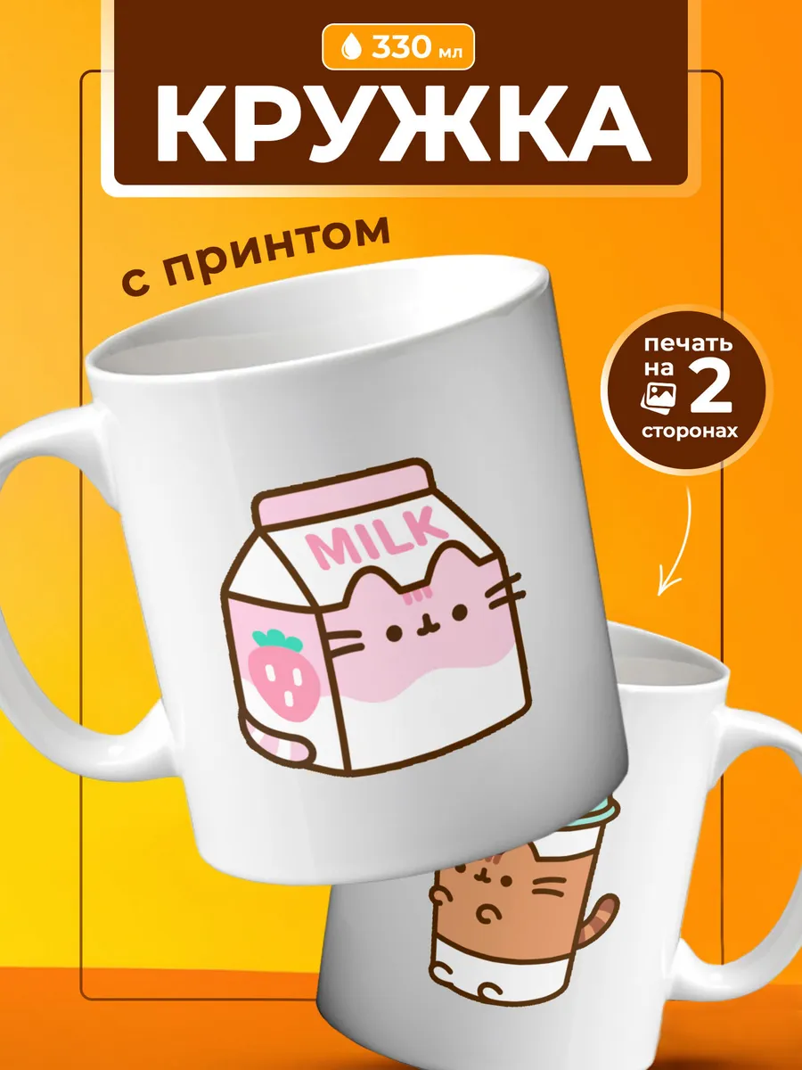Кружка Кот Пушин кофе с молоком