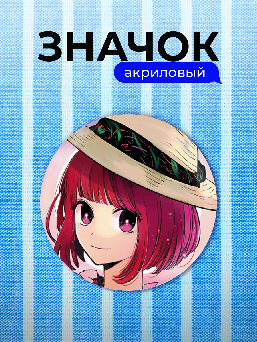 Значок Звездное дитя Kana Arima icon манга