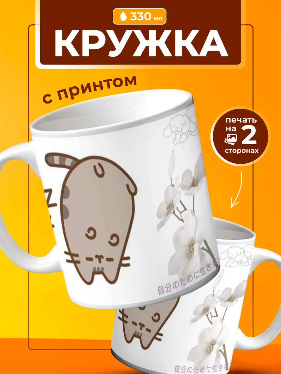 Кружка Пушин Pusheen