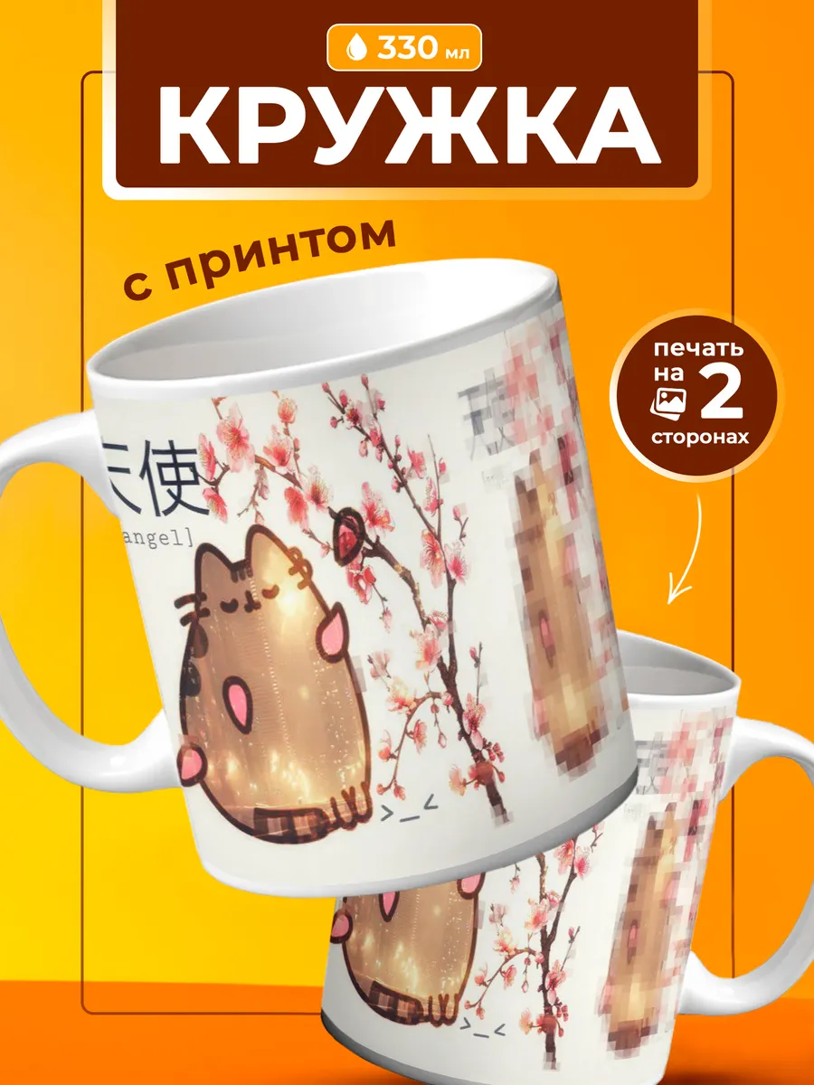 Кружка Пушин Pusheen