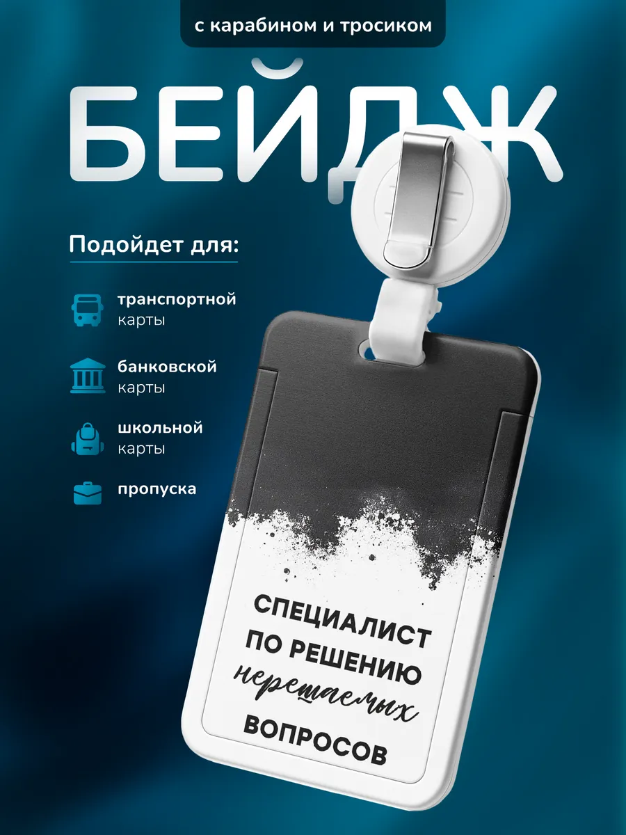 Чехол для пропуска Специалист по решению вопросов