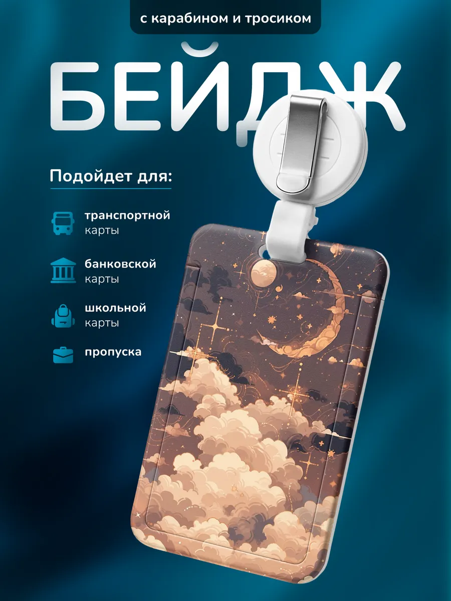 Бейдж Ночной пейзаж