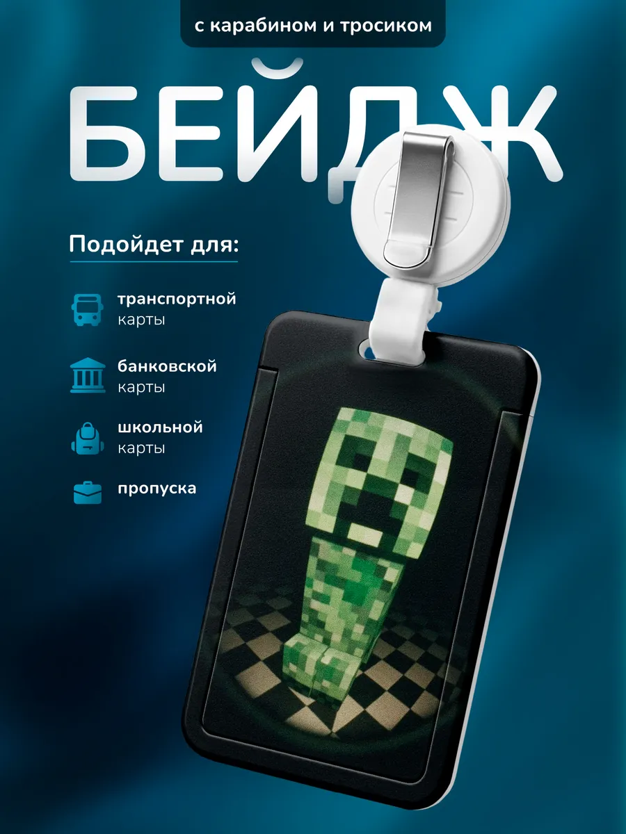 Бейджик Майнкрафт