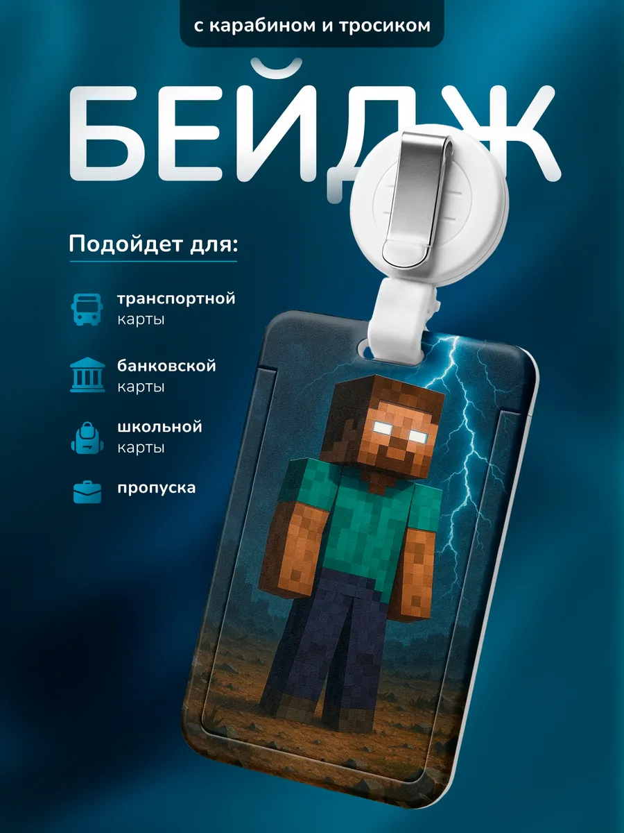 Чехол для пропуска Minecraft