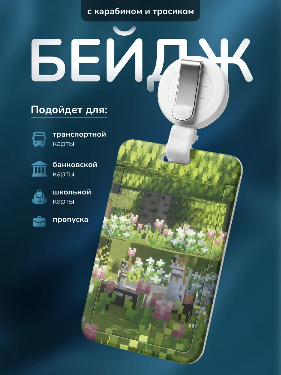 Чехол для пропуска Майнкрафт