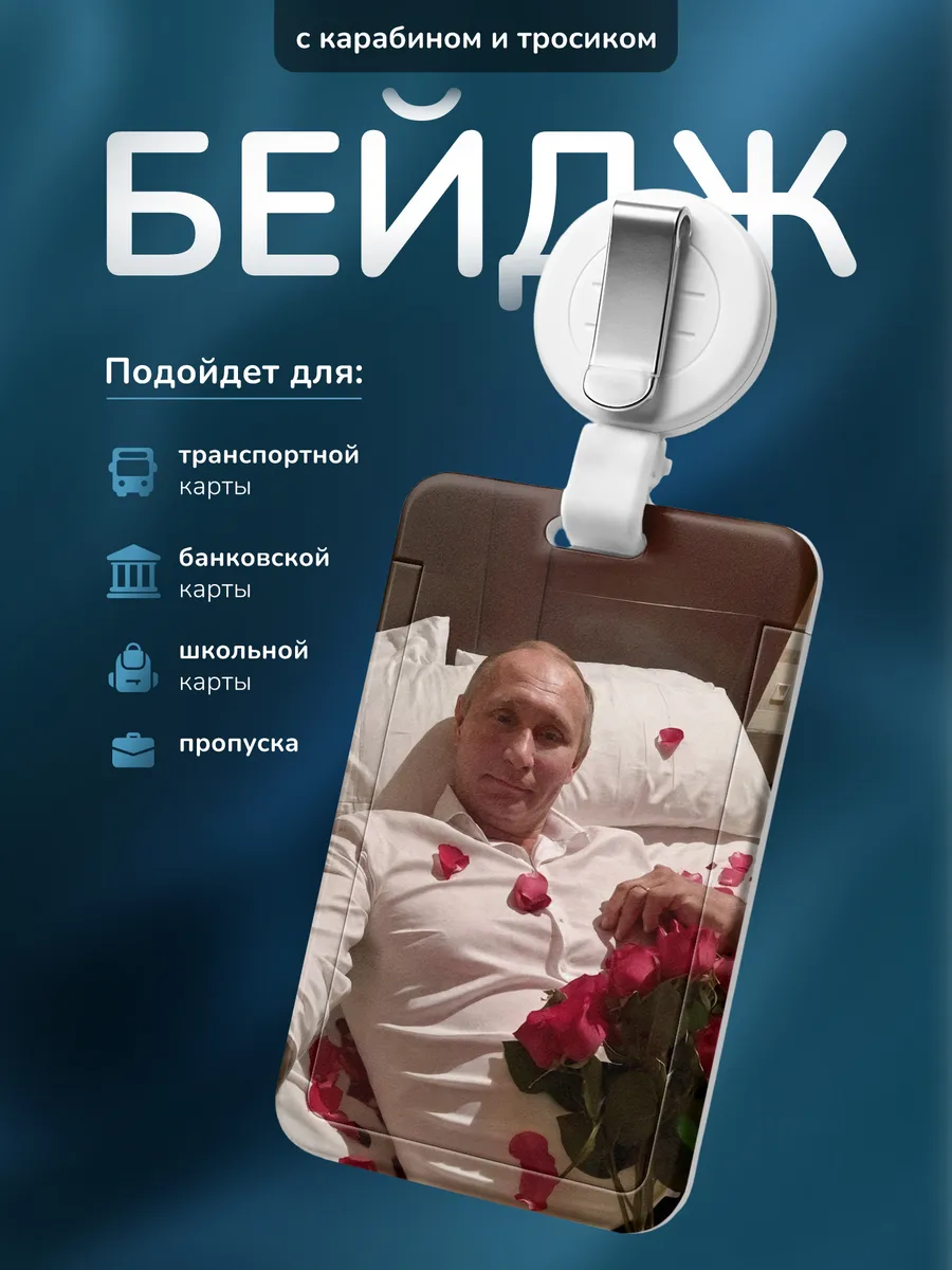 Чехол для пропуска Lovely Putin
