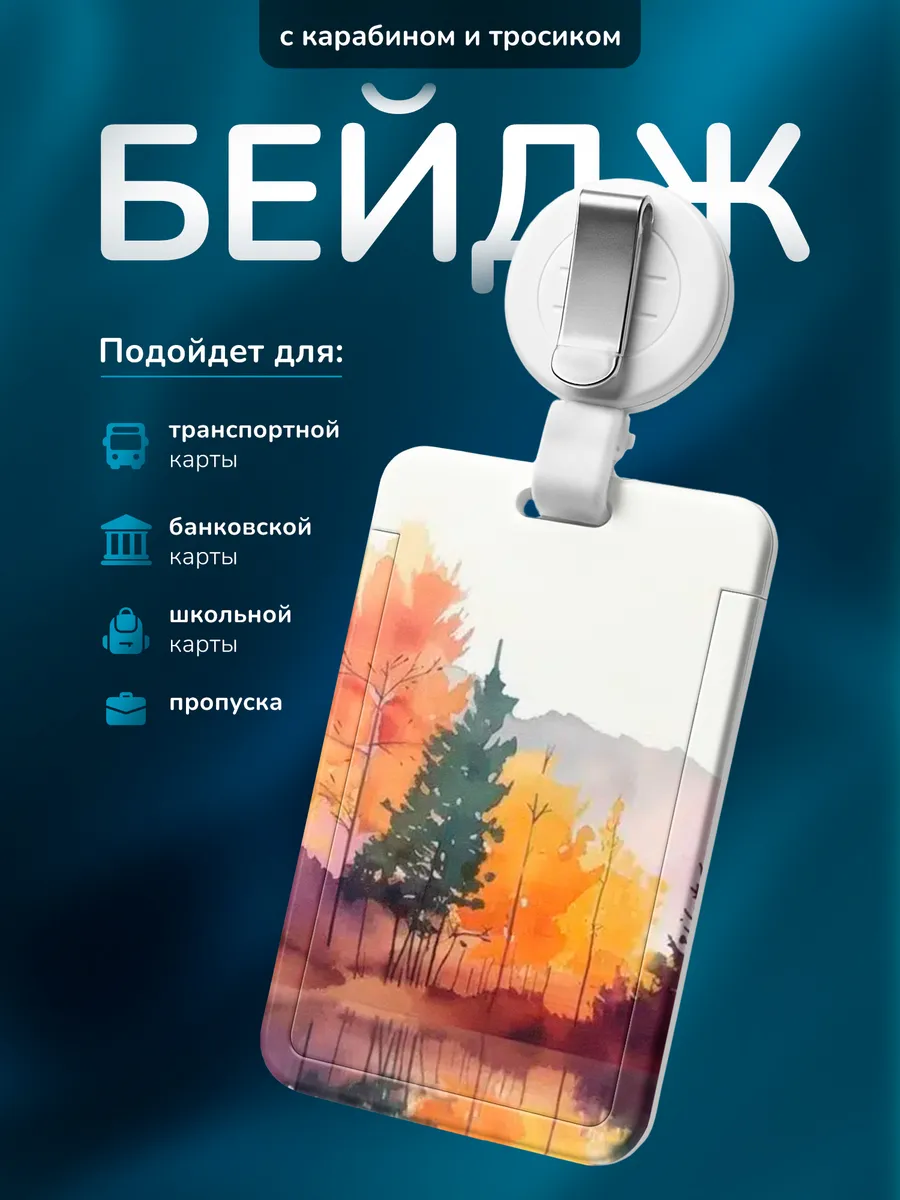 Бейдж Осенняя эстетика